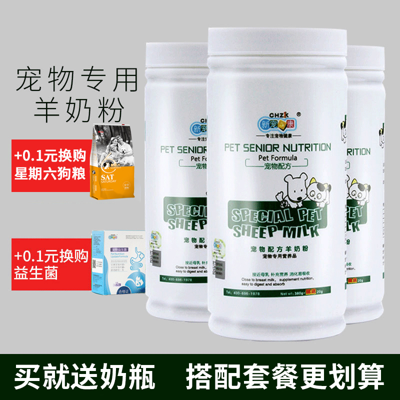 гèÖ®¿µÑòÄÌ·Û400g¹·¹·Ã¨ÑòÄÌ·Û³èÎïÓ×È®Ó×èßäÌ©µÏ½ðë²¹¸ÆÄÌ·Û