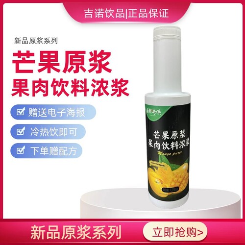 西亚图芒果果肉原浆果浆杨枝甘露