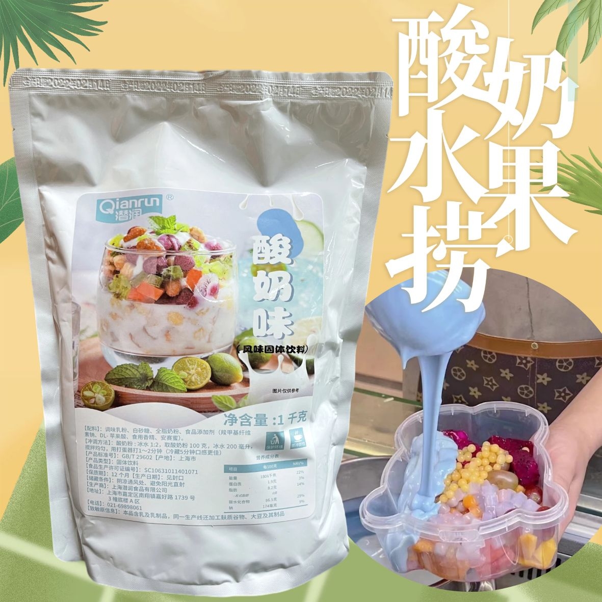 潜润酸奶味粉1000g 无需发酵粉家庭商用饮品店甜品自制水果捞专用