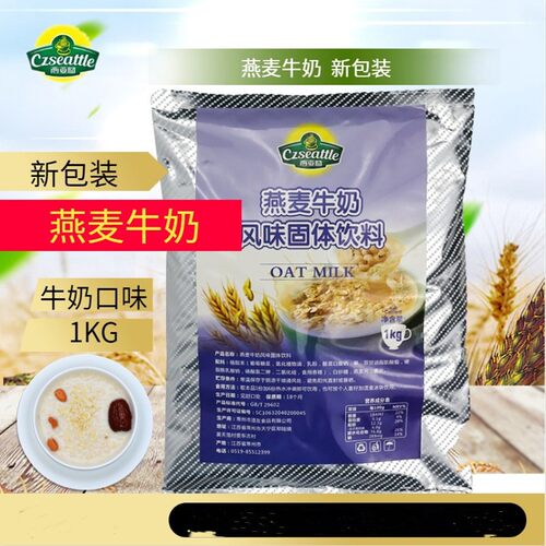 西亚图燕麦牛奶粉奶茶店专用袋装冲泡牛奶燕麦汉堡店专用带颗粒 - 封面