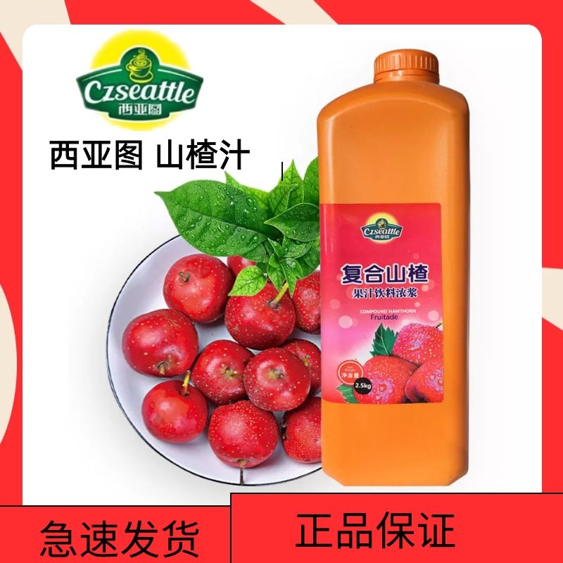 西亚图西雅图复合山楂浓缩果汁饮料 森林玫果 夏季热销冷饮品浓浆