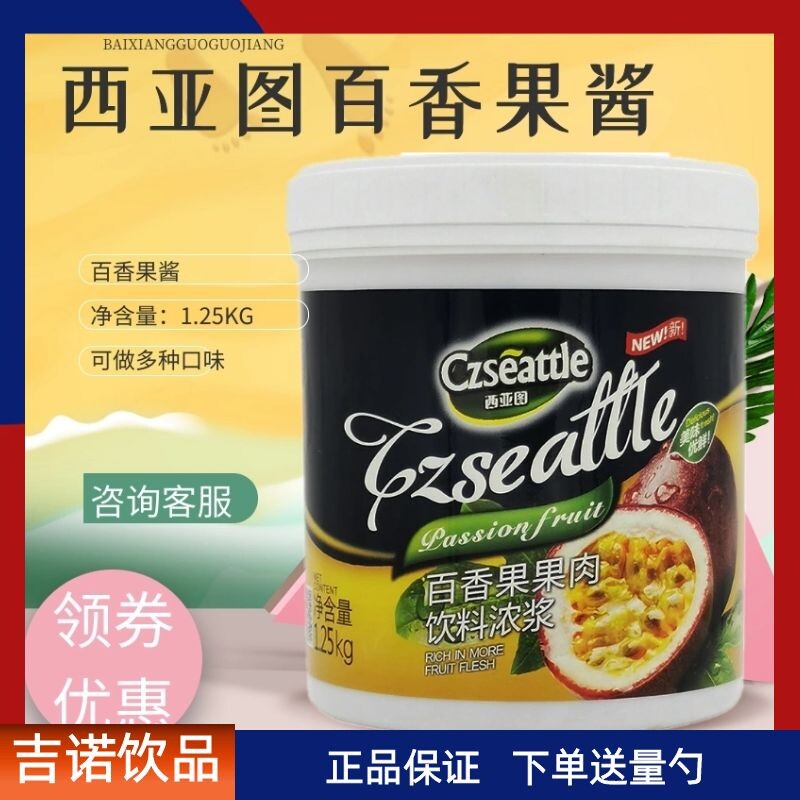 西亚图英的西雅图 百香果果酱浓缩 茶酱果汁味饮料奶茶甜品花果茶