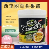 茶酱果汁味饮料奶茶甜品花果茶 百香果果酱浓缩 西亚图英 西雅图