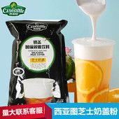 西亚图芝士奶盖粉奶茶店专用奶盖茶无需奶油有海盐原味悬浮效果好