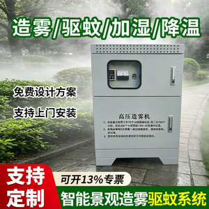 景观造雾系统高压静音造雾机