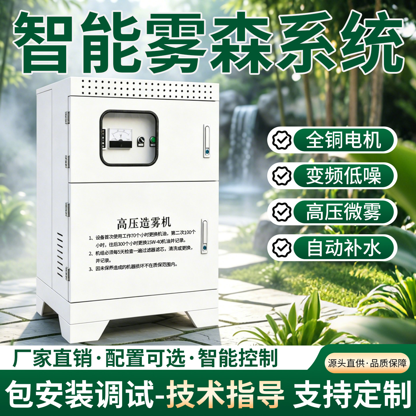园林景观造雾降温加湿除蚊系统