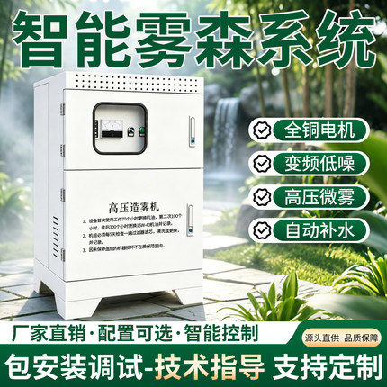 景观雾森造雾系统全自动高压微雾降尘加湿园林庭院造景驱蚊降温用