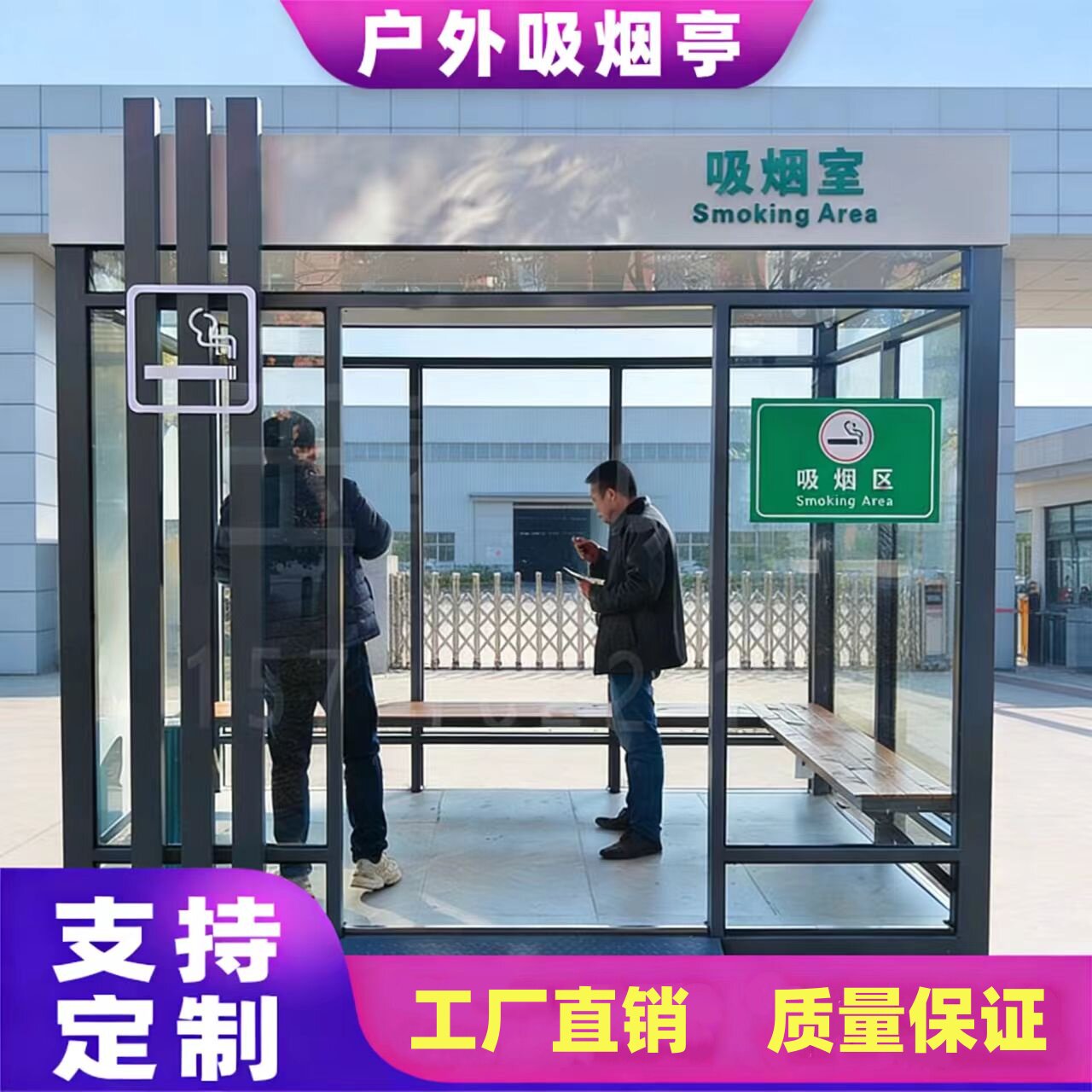 吸烟亭保安亭茶水亭【送货上门】