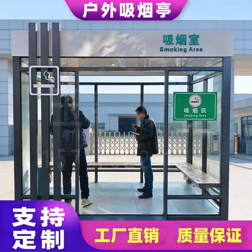 吸烟亭保安亭茶水亭【送货上门】