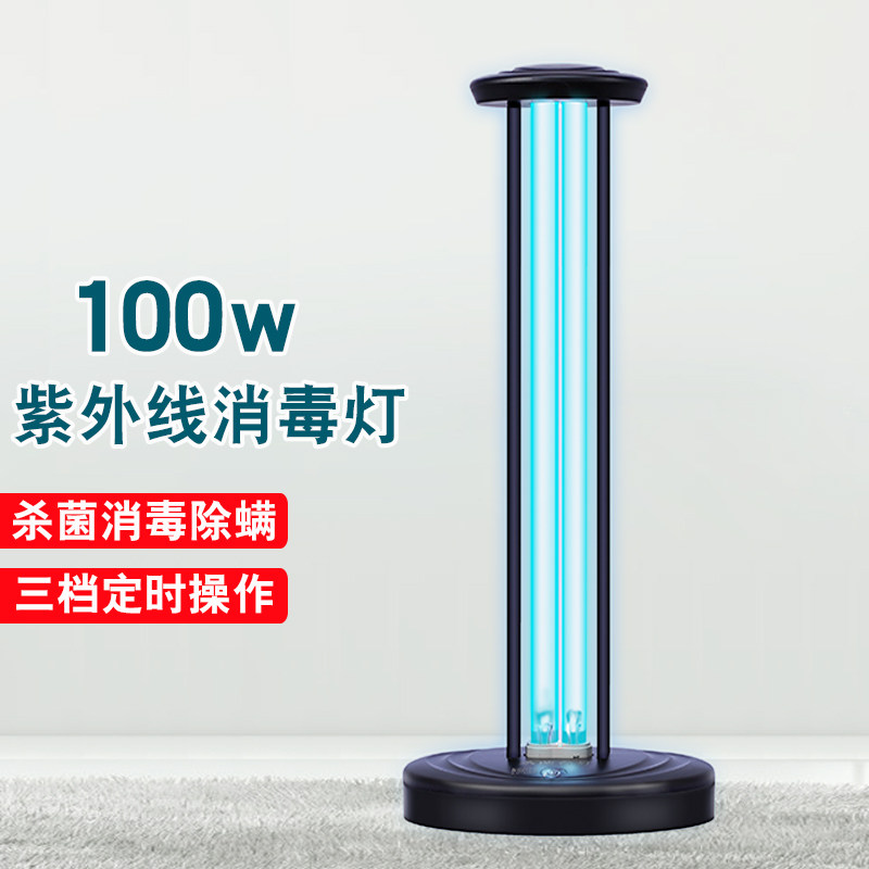 100W紫外线消毒灯家用杀菌灯幼儿园医院用臭氧灭菌灯紫外灯