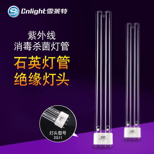 雪莱特消毒灯管备用灯管