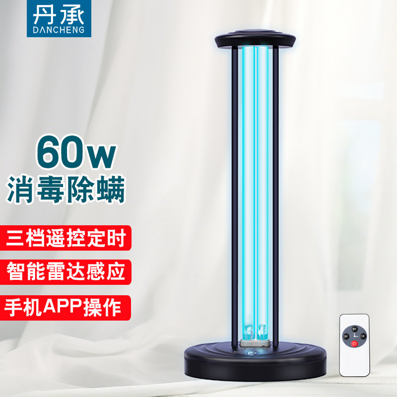60W紫外线消毒灯家用移动杀菌灯学校医院用除螨臭氧灭菌紫外灯