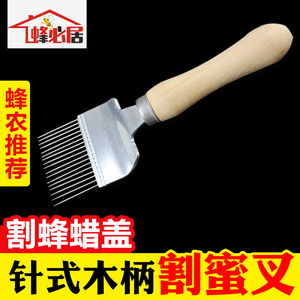 针式割蜜刀叉木柄铝铲割蜡盖专用取蜂蜜铲蜜蜂工具蜂蜜铲养蜂工具