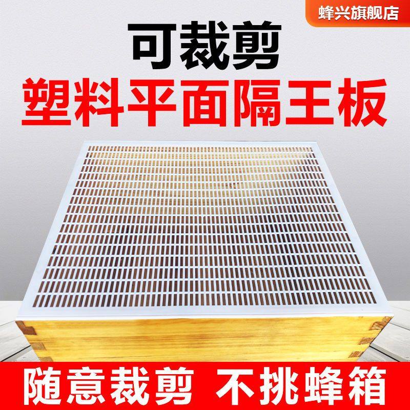 中蜂平面隔王板可裁剪塑料多功能隔王器平式隔王栅卧式隔皇器图片