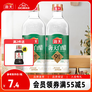 海天白醋9度800ml*2瓶 酿造食醋清澈透亮点蘸家用商用调味料