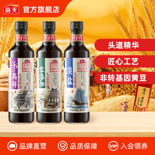 海天老字号零添加头道酱油480ml非转基因黄豆酿造淡盐酱油 秒杀