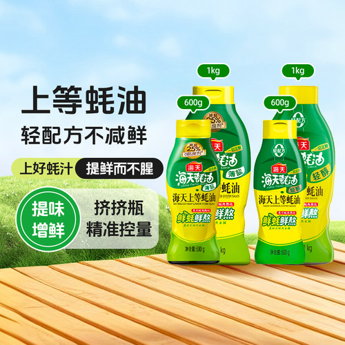 海天上等蚝油挤挤瓶提味增鲜