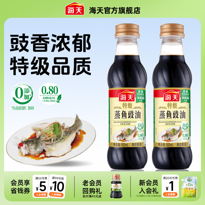 海天特级蒸鱼豉油500ml