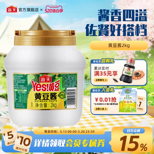 海天黄豆酱2kg非转基因黄豆发酵