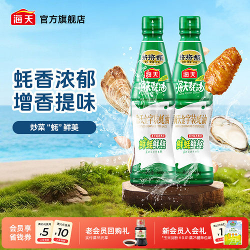 海天金字装蚝油680g*2