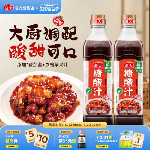 海天糖醋汁红烧汁瓶装家用糖醋排骨里脊糖醋鱼酸甜调味酱汁糖醋汁