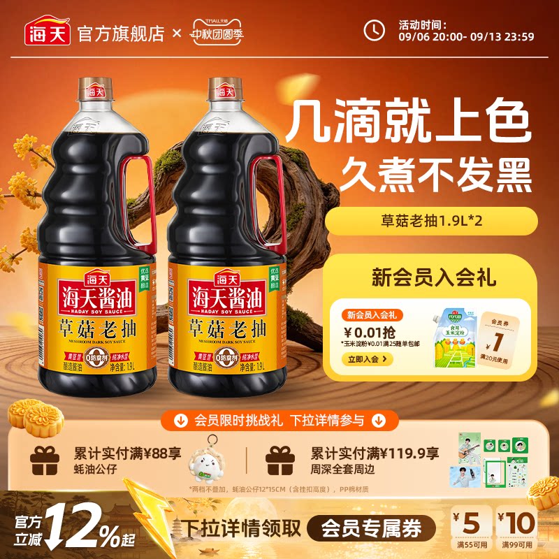 老抽酿造商用红烧上色海天酱油图片