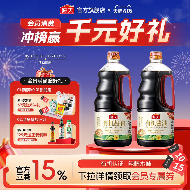 海天有机酱油黄豆酿造