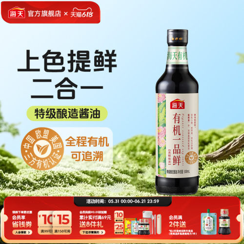 海天有机一品鲜酱油500ml
