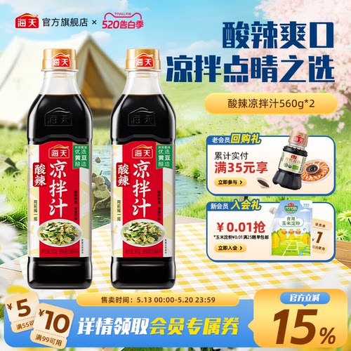 海天酸辣凉拌汁凉拌菜调味汁