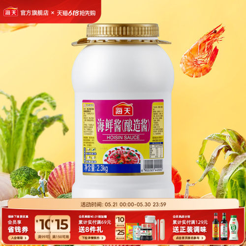 海天海鲜酱柱候酱黄豆酱大桶