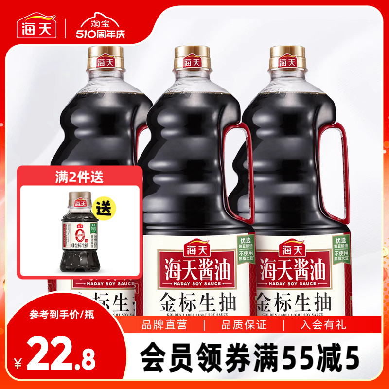 海天金标生抽酱油1.9l*3瓶黄豆