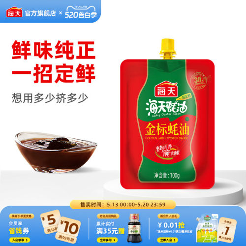 海天金标蚝油100g挤挤袋装