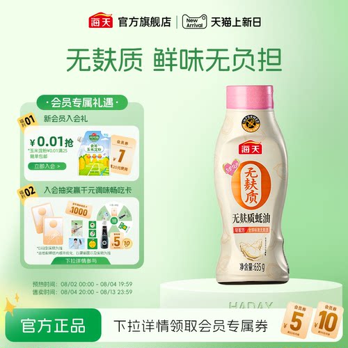 海天无麸质蚝油635g挤挤装