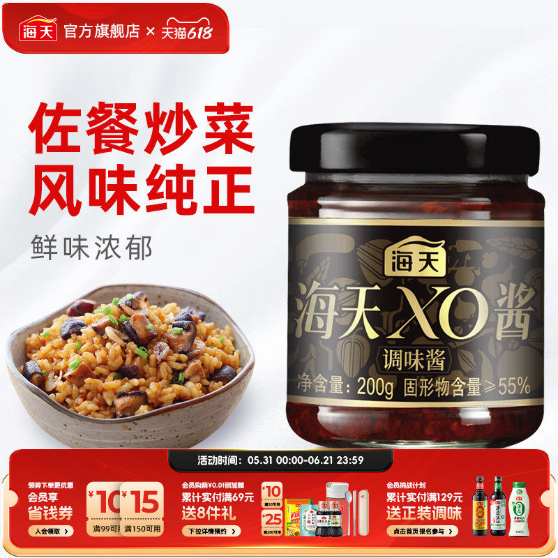 海天XO酱200g拌面下饭菜调料海鲜干贝炒饭炒菜酱料调味品火锅蘸料