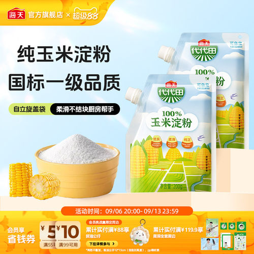 海天玉米淀粉200g多规格