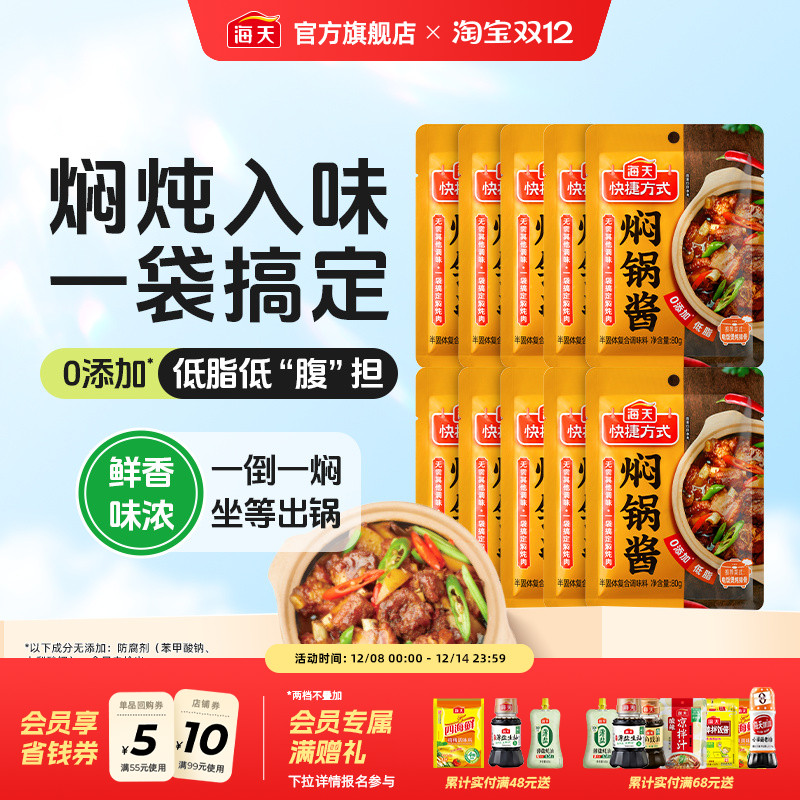 海天焖锅酱80g小袋家用焖锅料