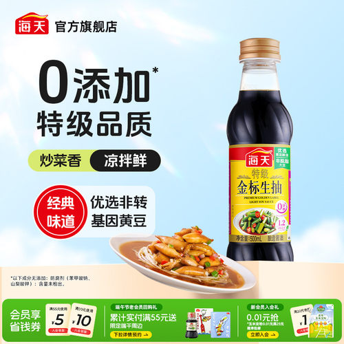 海天特级金标生抽酱油500ml