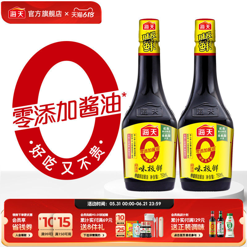 海天零添加酱油0添加味极鲜酱油非转基因黄豆酿造特级生抽豉油