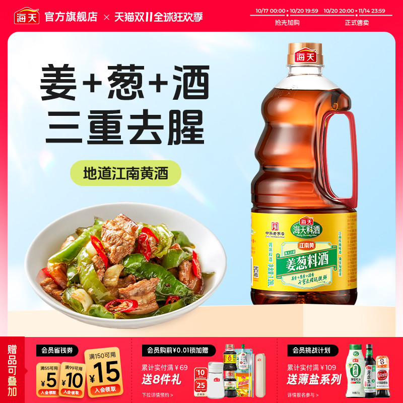 海天古道料酒姜葱料酒去腥黄酒