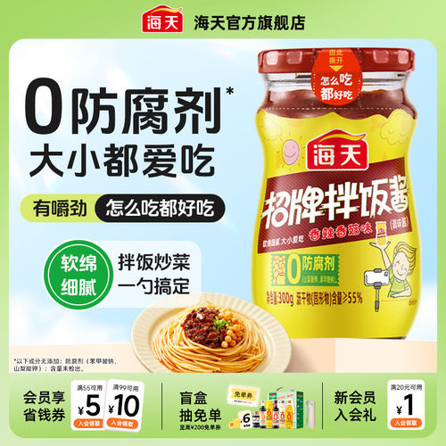 海天招牌拌饭酱/香菇酱/鸡肉酱