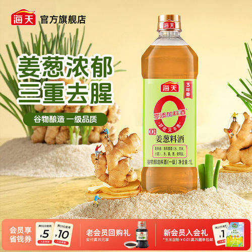 海天0添加姜葱料酒1L去腥姜葱汁