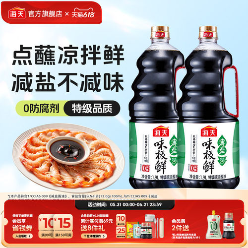 海天薄盐味极鲜酱油1.9L