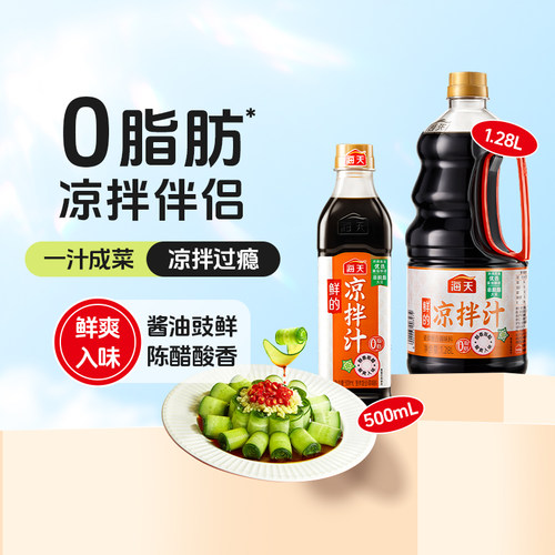 海天鲜的凉拌汁一汁成菜拌过瘾