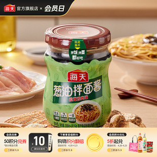 【秒杀】海天葱油拌面酱松茸鸡肉味拌面拌饭葱香味酱料调味