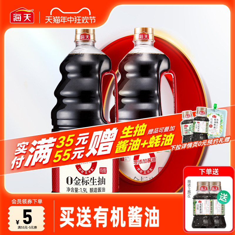 海天零添加酱油0金标生抽1.9L*2黄豆酿造特级家用商用0添加豉油