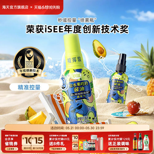 秒嗞给水果吃的酱油140mL喷雾装