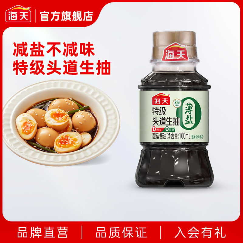 海天薄盐0添加特级头道生抽100ml