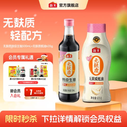 海天无麸质特级生抽蚝油家用调味