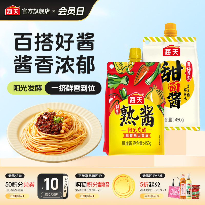 海天甜面酱450/鲜香熟酱450g图片