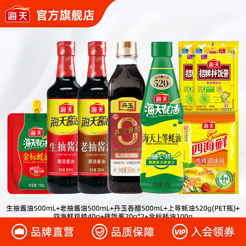[渠道]海天调味生抽老抽蚝油香醋拌饭酱鸡精家用厨房调味8件
